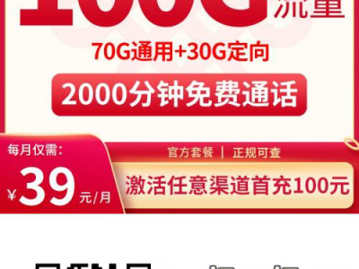 联通骑侠卡39元100G+2000分钟【补贴版】——外卖快递外送专用，助力高效配送！