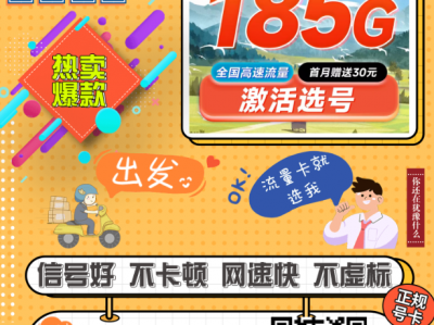 电信长期套餐推荐：万象卡29元185G可选号，主卡/副卡都适合
