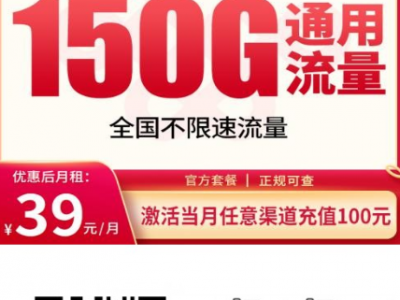 2026年2月全国开放！联通红霞卡39元150G新套餐来了