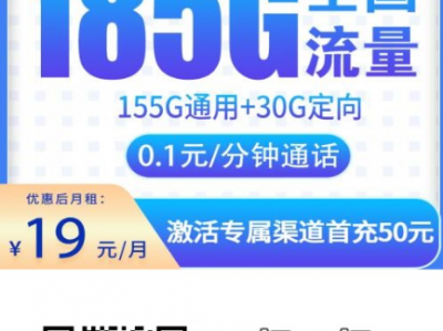 电信星桃卡来了！19元月租拿下185G流量，补贴两年不涨价！