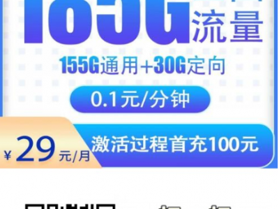 湖北专属大流量套餐上线：电信幸福卡29元185G真实解析，值不值得办？