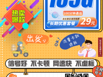 新上架长期套餐：电信π星卡：29元185G全国流量+100分钟，全国都能用！