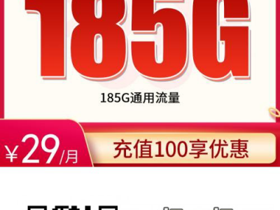 浙江手机卡推荐:联通冬温卡29元185G通用+100分钟【浙江专享】