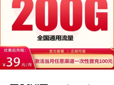 29元全国神卡退场？联通逆水卡39元200G+300分钟成主流选择