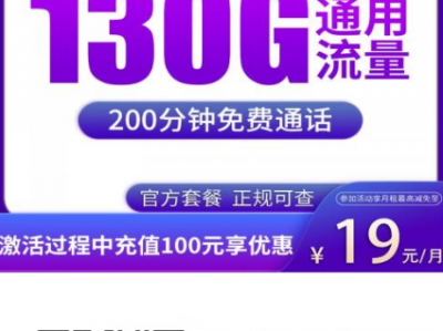  2026年江西新套餐上新！广电西胜卡19元130G+200分钟详解