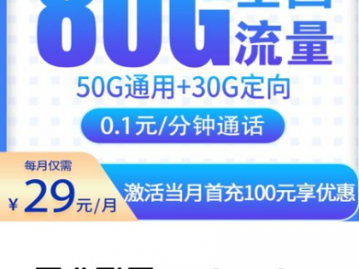 2025年9月全国可办流量卡推荐：电信/联通/移动/广电合集