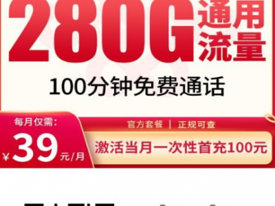 联通双星卡上线：39元280G+会员权益，年轻人专属大流量套餐