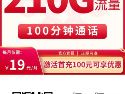 江苏流量卡推荐-联通畅游卡19元210G通用+100分钟【江苏专享】
