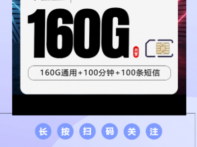 电信飞素卡来了！19元160G+100分钟，这价位真的没对手