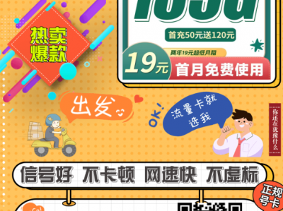 电信烬星卡｜19元185G长期套餐，两年优惠价！客服确认后发货