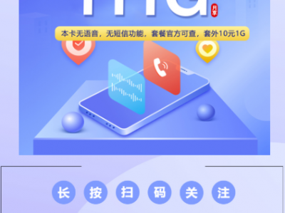 联通飞蜜卡上线！19元包111G全国流量，低价纯流量卡来袭
