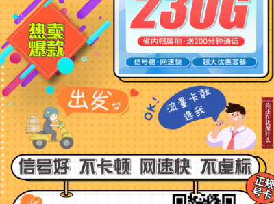 广东12月新卡上架！电信南粤卡重磅登场：39元230G+200分钟！