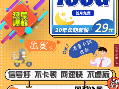 2025年11月全国发货流量卡合集｜电信、联通、广电三网29元套餐横评推荐