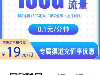 19元电信星卡推荐：电信星木卡19元185G【次月到账】