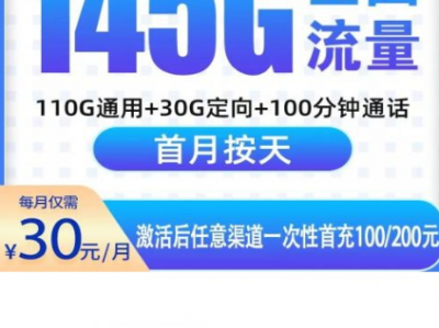 2026年1月广东电信上新｜30元145G+100分钟，盛年卡正式上线