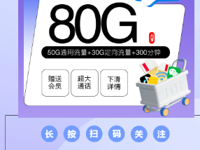 移动飞岁卡限时上架！包年只要180块，月月80G+300分钟，还送视频VIP会员
