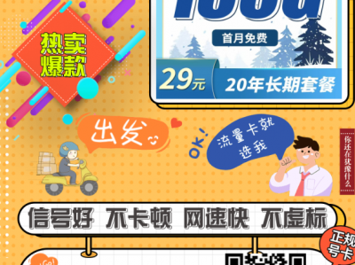 电信冬阳卡上线！29元185G全国流量，还能用20年？