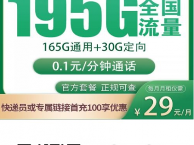 江苏移动29元195G流量卡来了！省内专属，高速5G畅用