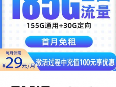 首月免费＋24 小时叠加 150G：电信湘源卡测评（发全国）