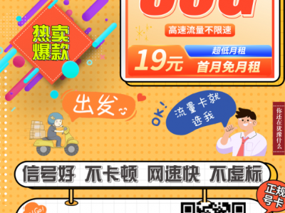 电信逐星卡：19元就能拿下80G，全国通用+本地归属！