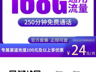 广电双龙卡24元150G通用+150分钟通话【可发全国的本地长期套餐】