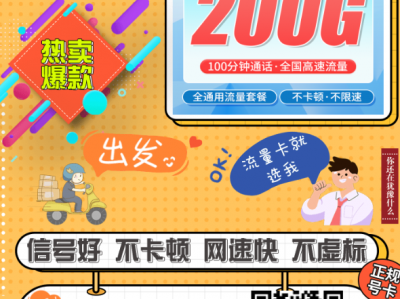 月租19元用200G！江苏专属流量卡，12月上新推荐