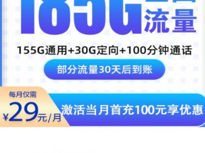 2025 年前最后一波！广东在售正规流量套餐汇总，流量巨多还便宜