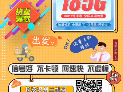 联通浙江卡29元185G+100分钟【浙江专享长期套餐】