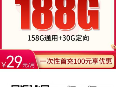 联通秦西卡29元188G【陕西专享】