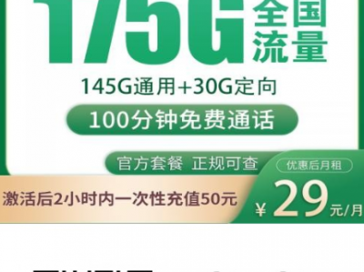 2025年7月广东流量卡推荐套餐：移动+联通+广电6张高性价比套餐，不踩坑全解读