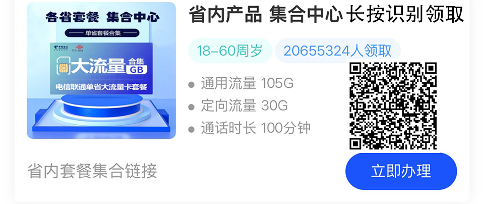 省内套餐卡.jpg