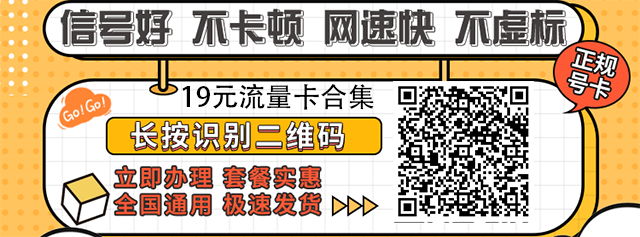 19元流量卡合集-172.png