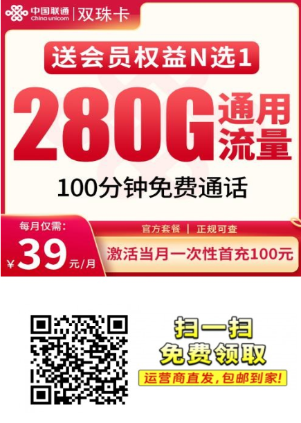 最新流量卡推荐TOP1！联通双珠卡上线，280G+会员+全国发货，年轻人闭眼入！