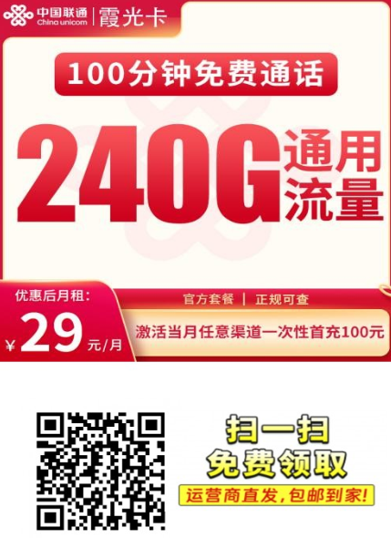 准大学生流量卡：4年不变价、240G全国流量、100分钟通话！这张卡真的太香了