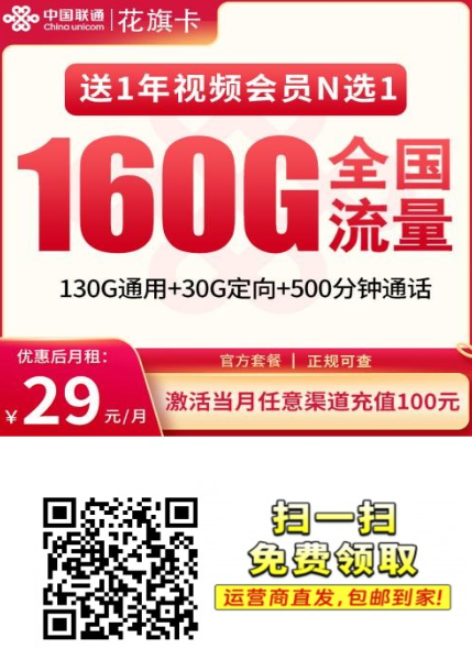 最新流量卡推荐TOP1！29元160G+500分钟还送会员，这张卡太香了！【联通花旗卡评测】