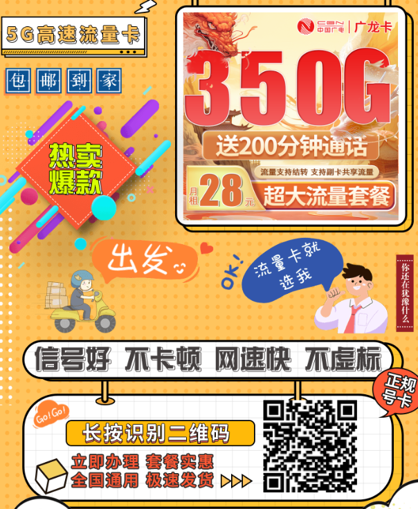 【强烈推荐】广电最强流量卡来了！350G全国流量+200分钟，还能开副卡