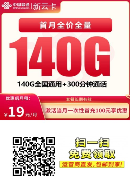 19元长期套餐还能流量结转？联通这张新云卡有点意思！