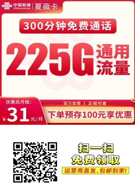 31元225G！这张联通校园卡太狠了，用满4年还不涨价