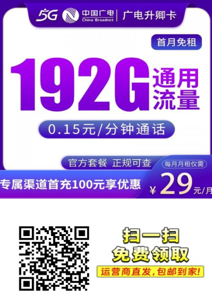 广电卡火出圈！免月租+开副卡+流量还能结转，难怪卖爆了