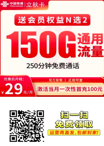 8月联通上新 | 校园年轻专属流量卡推荐，4款高性价比任你选