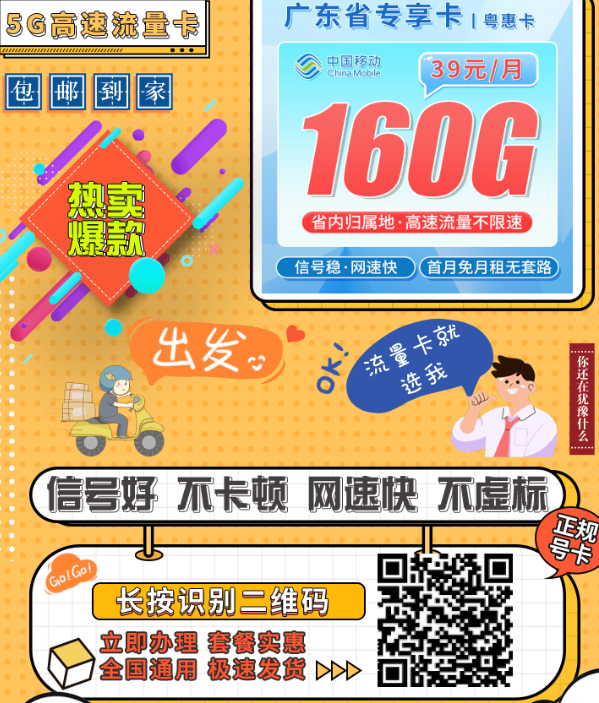 移动粤惠卡 | 广东本地人的神卡选择