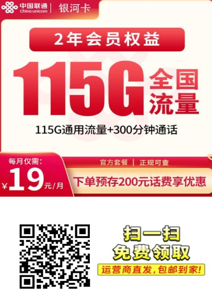 19元神卡曝光：115G全国流量+300分钟通话，还送会员，年轻人必看