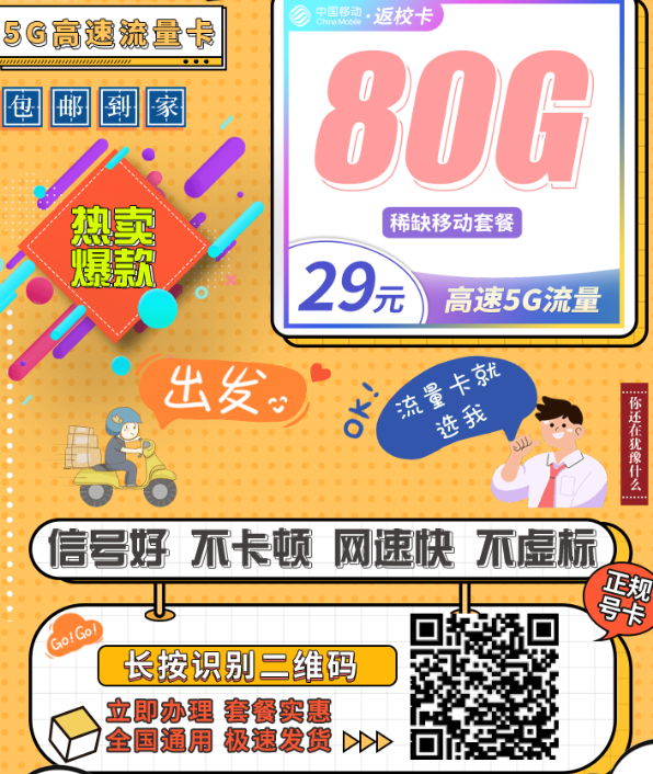 【开学月】新卡来袭，校园流量卡测评推荐