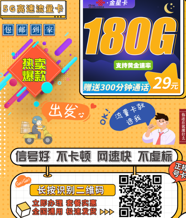 联通金星卡测评：29元拿下180G流量+300分钟，黄金速率真的稳