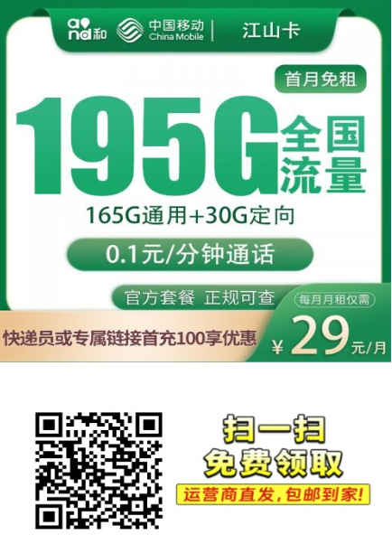 江苏移动29元195G流量卡来了！省内专属，高速5G畅用