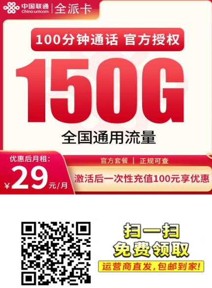 年轻人专属的“省钱神卡”，29元150G全国通用