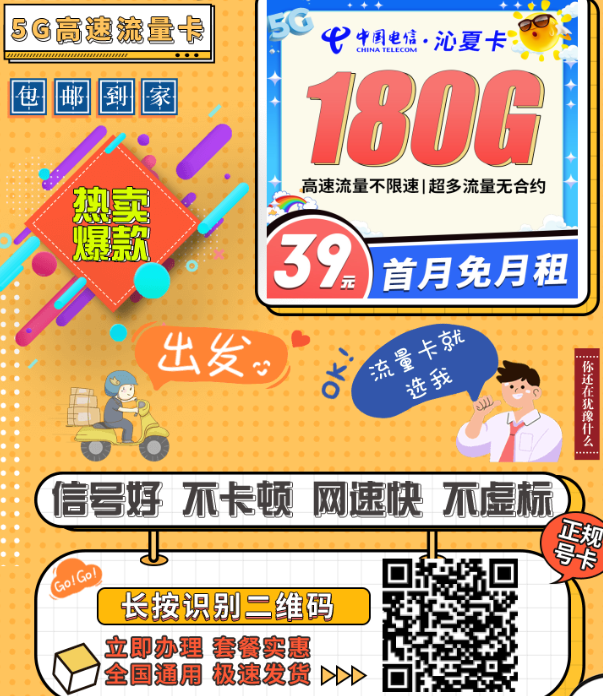 长期不涨价的39元大流量套餐，电信沁夏卡限时回归