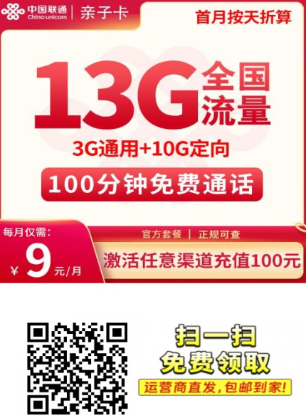 联通亲子卡来了，广东省低月租的“家庭副号”选择！