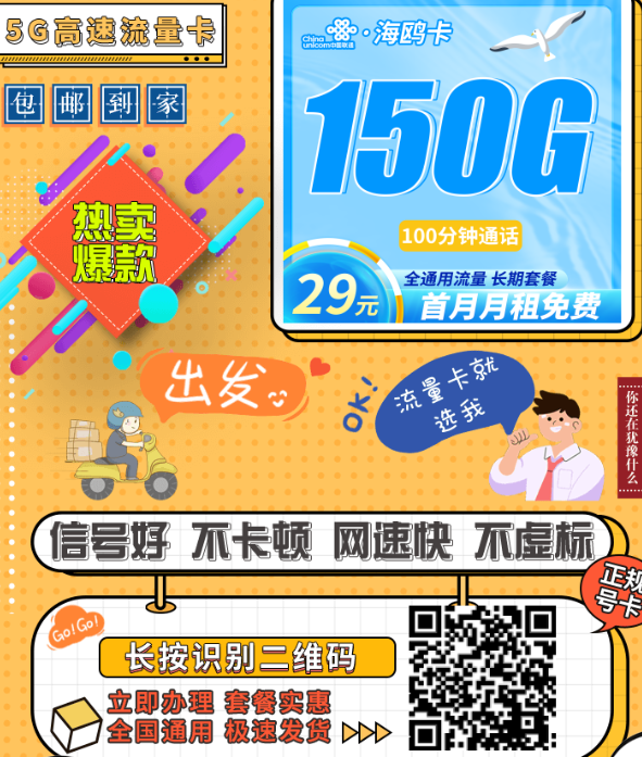 办卡别再被坑了！29元150G的长期卡来了