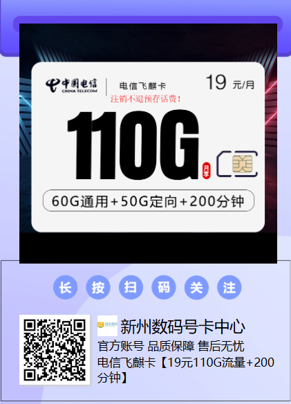 年轻人专属！电信飞麒卡19元大流量套餐，优惠锁定四年
